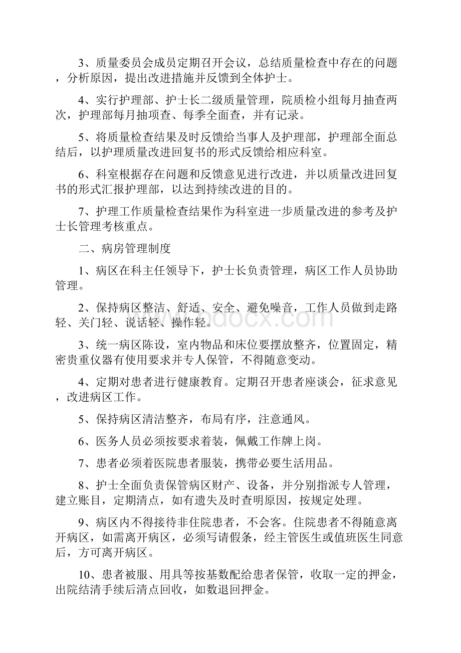 18项护理核心制度.docx_第3页