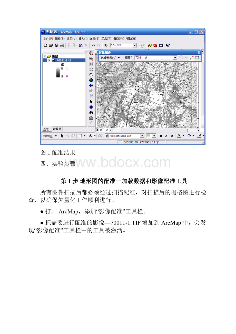 Arcgis操作 实验四ArcMap地图配准及矢量化.docx_第2页