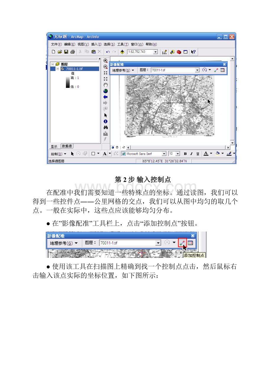 Arcgis操作 实验四ArcMap地图配准及矢量化.docx_第3页