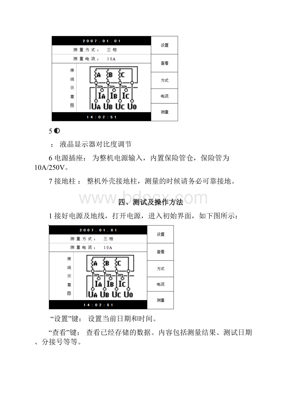 HTZZS10A感性负载直流电阻测试仪.docx_第3页