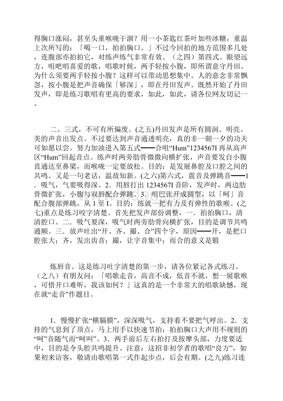 练气息的方法和技巧唱歌的气息应该如何练习.docx_第3页