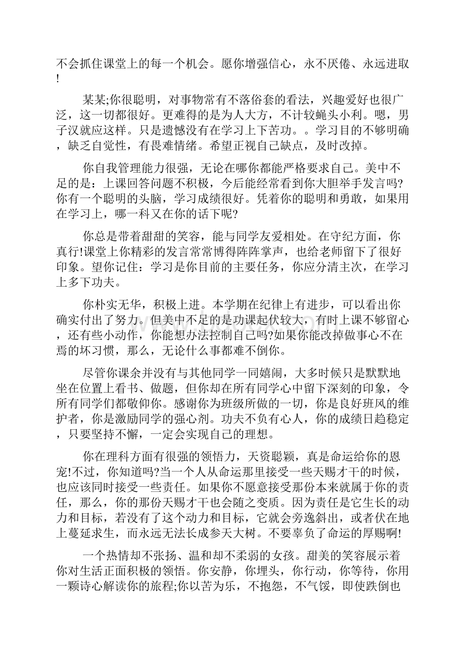 新学期小学生评语.docx_第3页