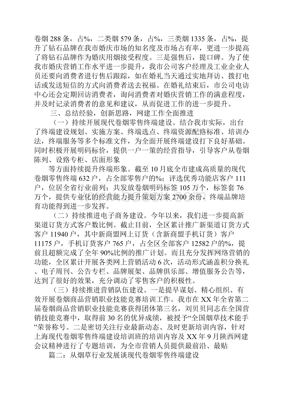 烟草终端建设工作总结.docx_第3页