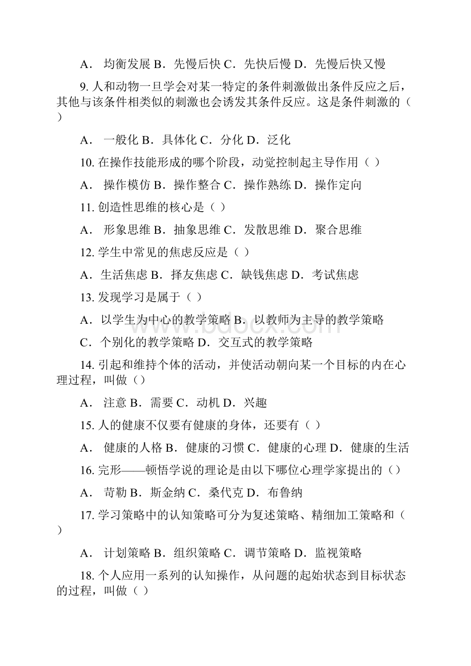 教师招聘考试单选题及答案.docx_第2页