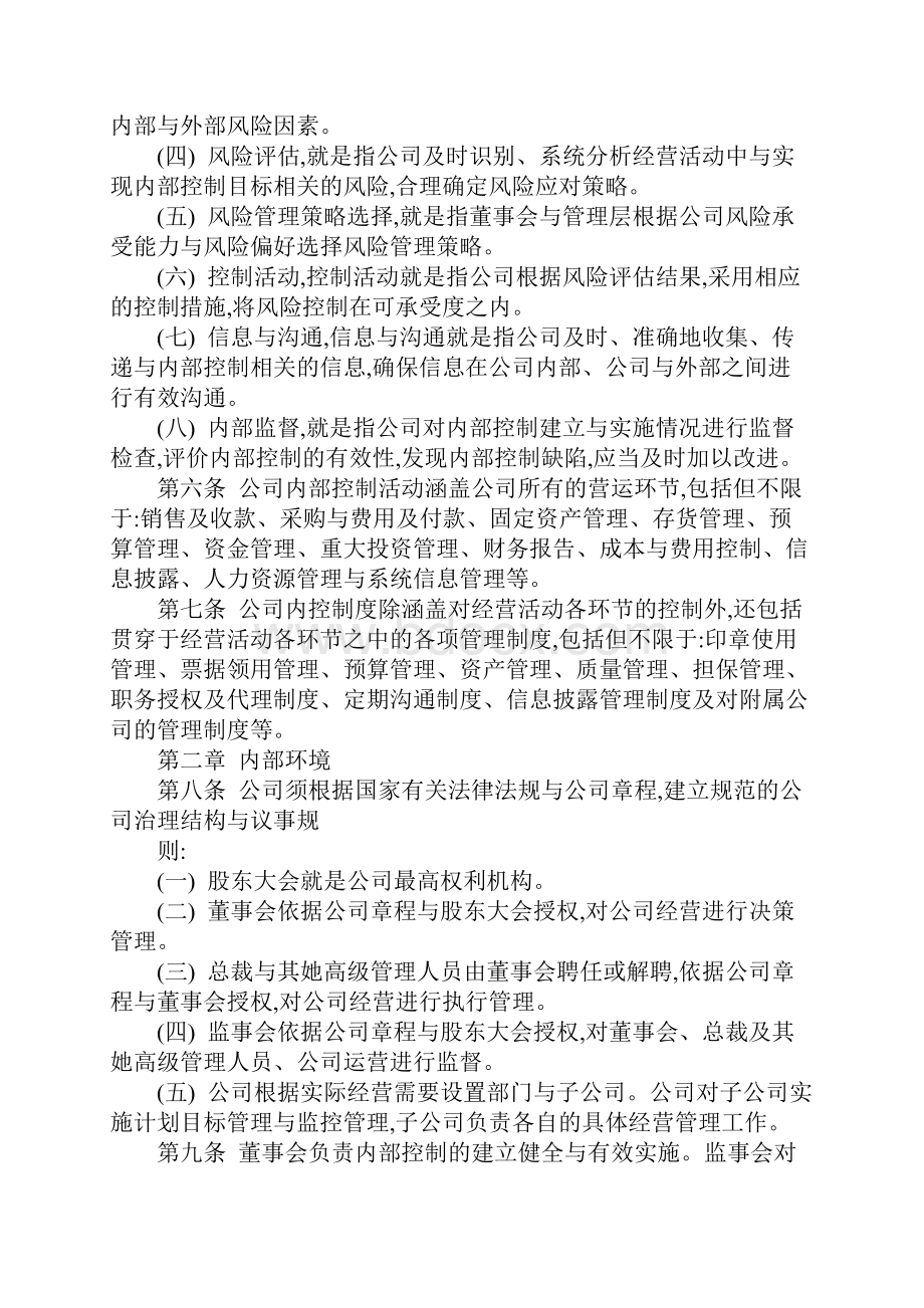 内部控制管理制度.docx_第2页