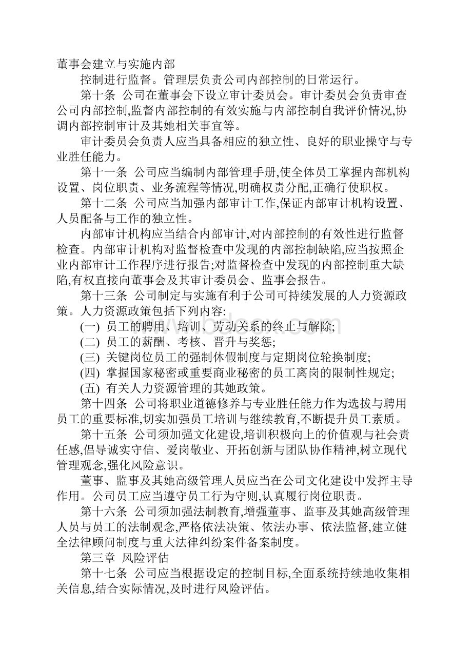 内部控制管理制度.docx_第3页