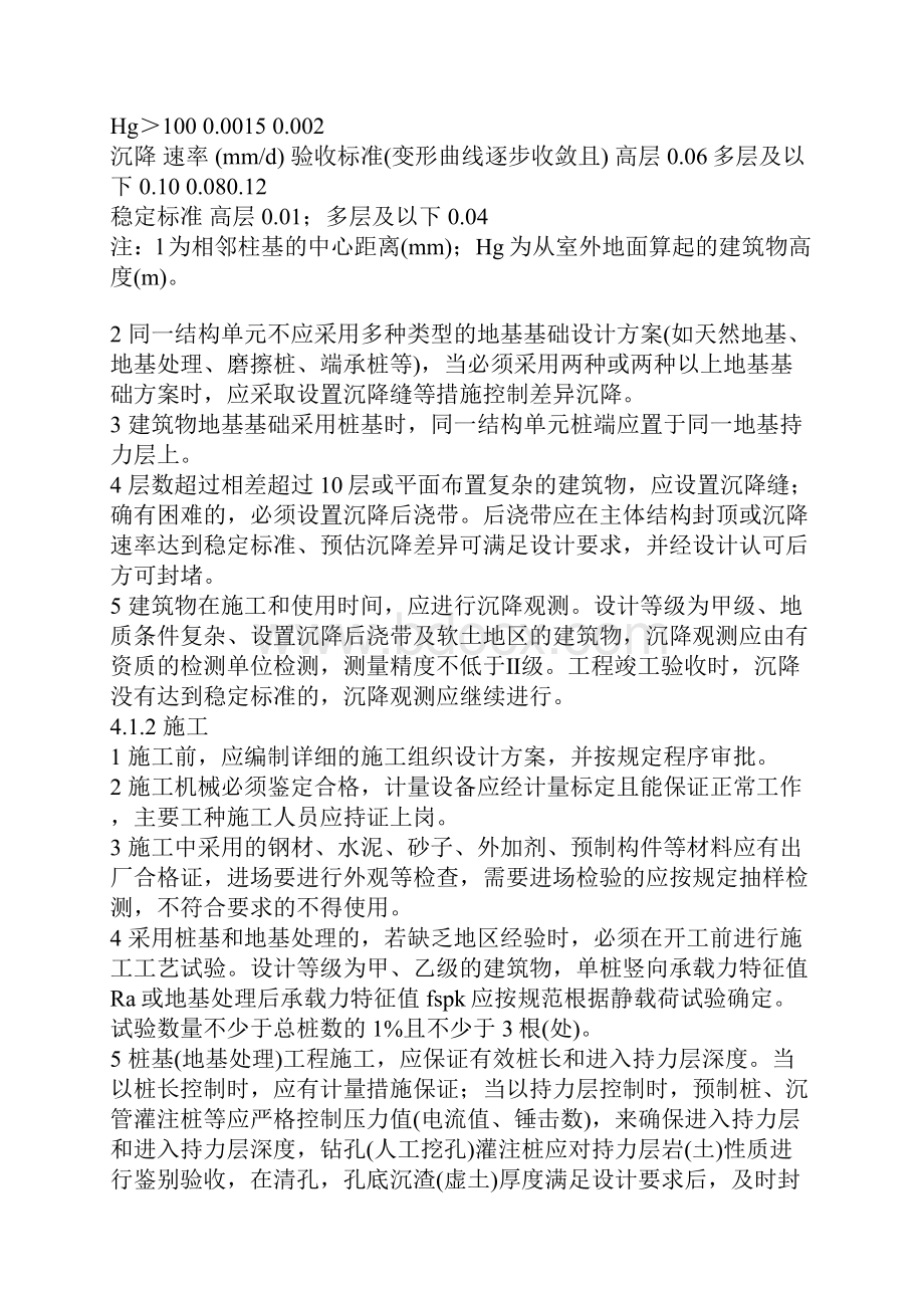 江苏省住宅工程质量通病控制标1.docx_第3页