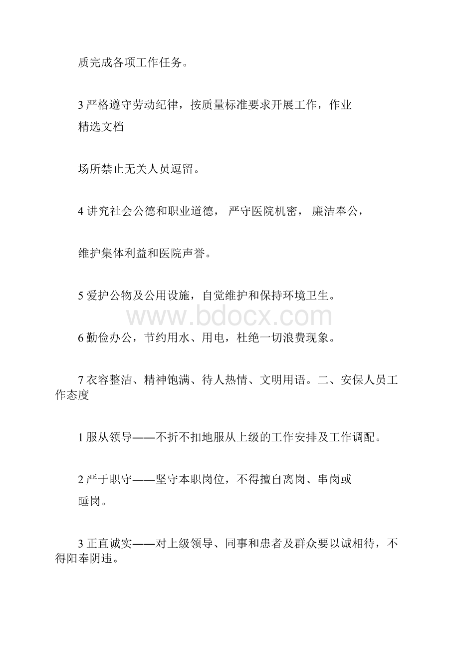 安全保卫培训内容.docx_第3页