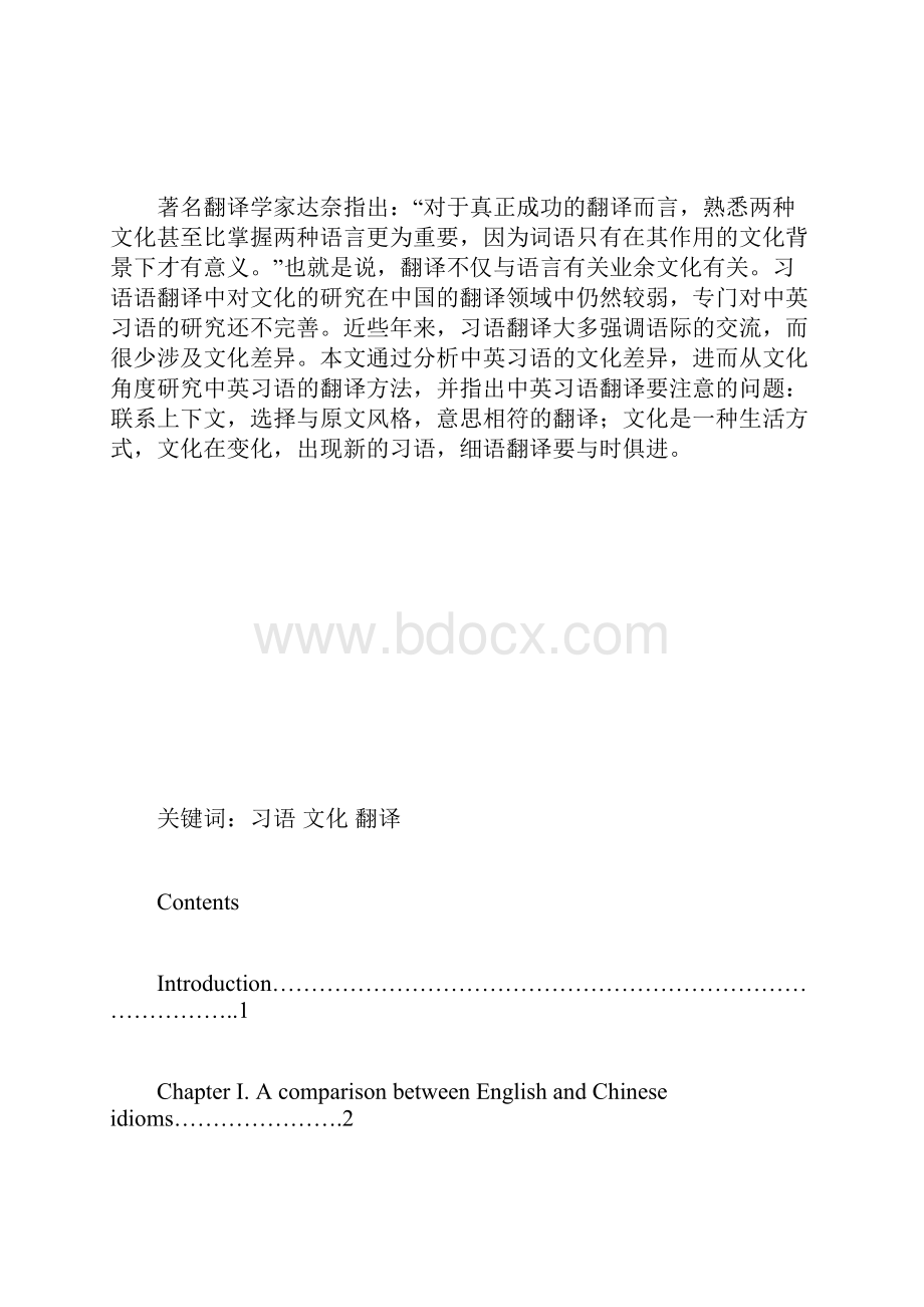 毕业设计中西文化背景下的习语翻译.docx_第3页