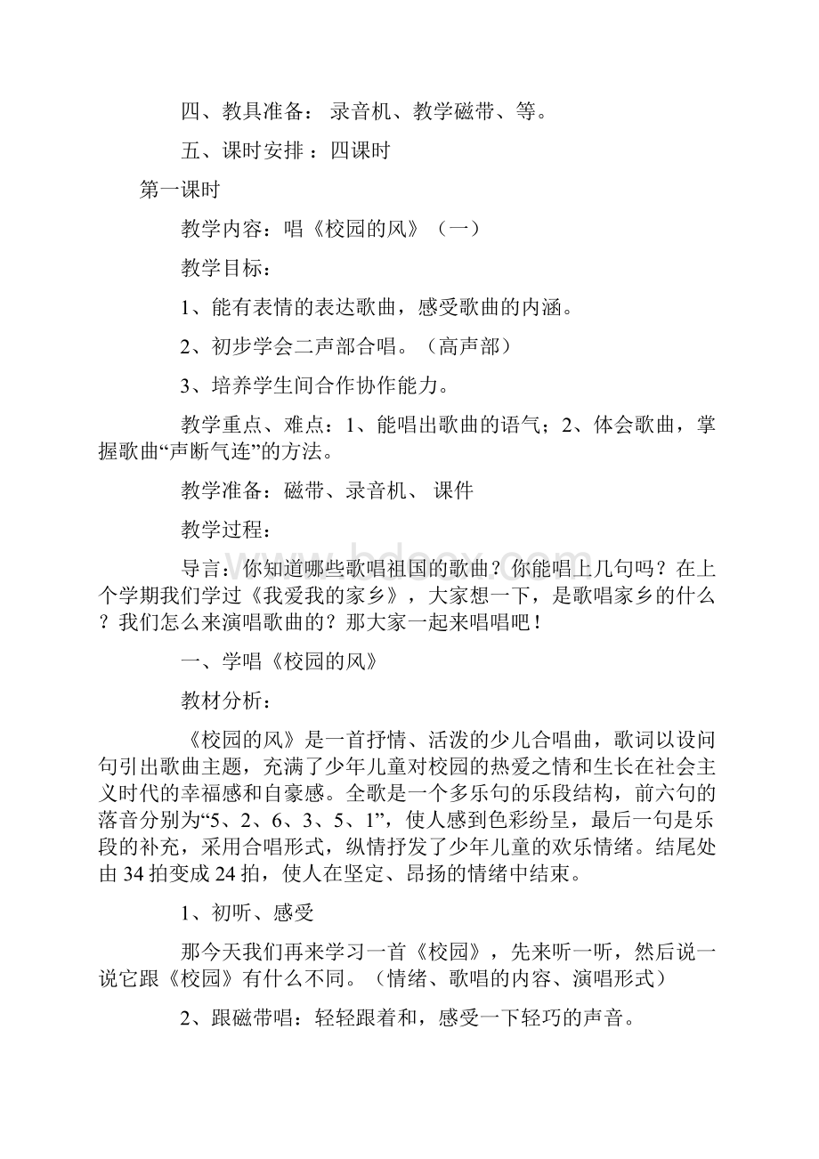 小学五年级音乐下册教案1.docx_第2页