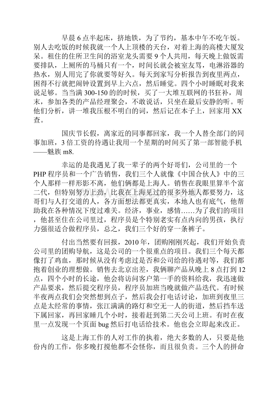 北上广打拼的游子为何远离亲人仍义无反顾.docx_第2页