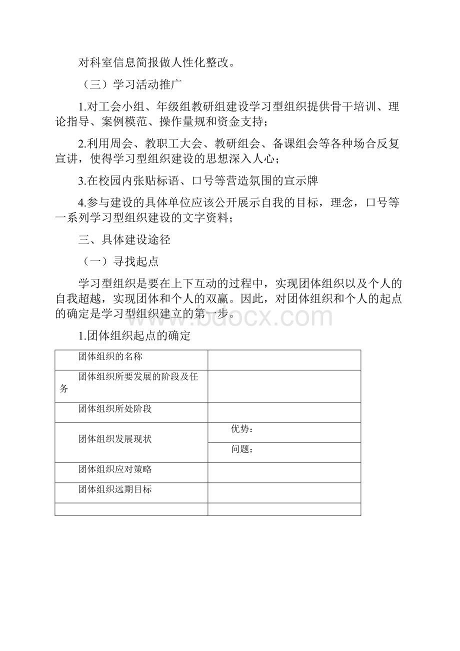 重庆11中创建学习型工会的实施方案.docx_第3页