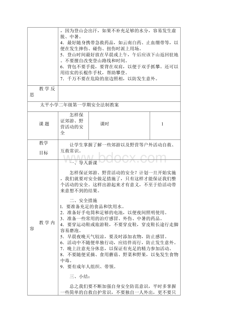 二年级安全法制教案.docx_第2页