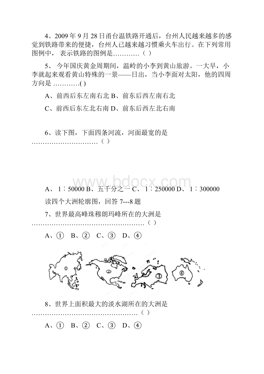 三门珠岙中学七年级历史与社会上学期期中考试试题.docx_第2页