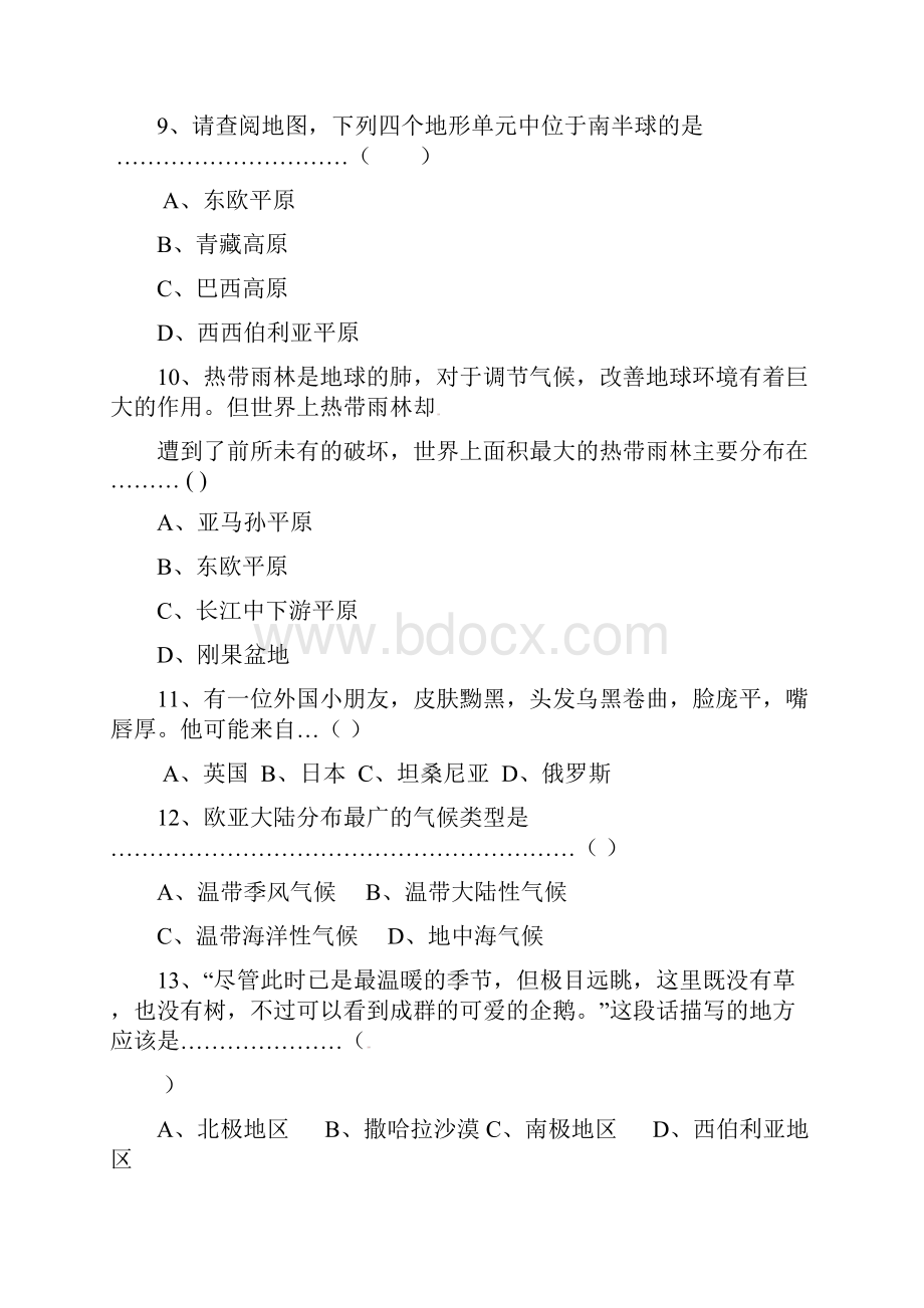 三门珠岙中学七年级历史与社会上学期期中考试试题.docx_第3页