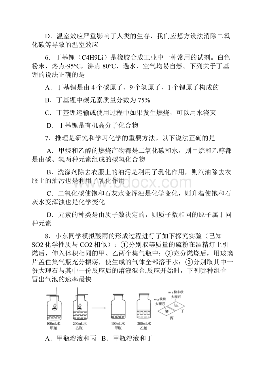 二O一八年东营市初中学业水平考试化学试题及答案.docx_第3页