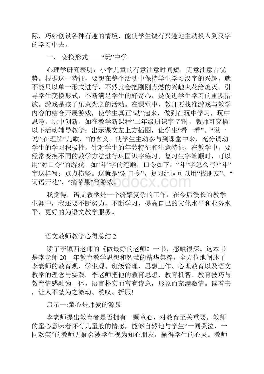 语文教师教学心得总结精选范文5篇最新.docx_第2页