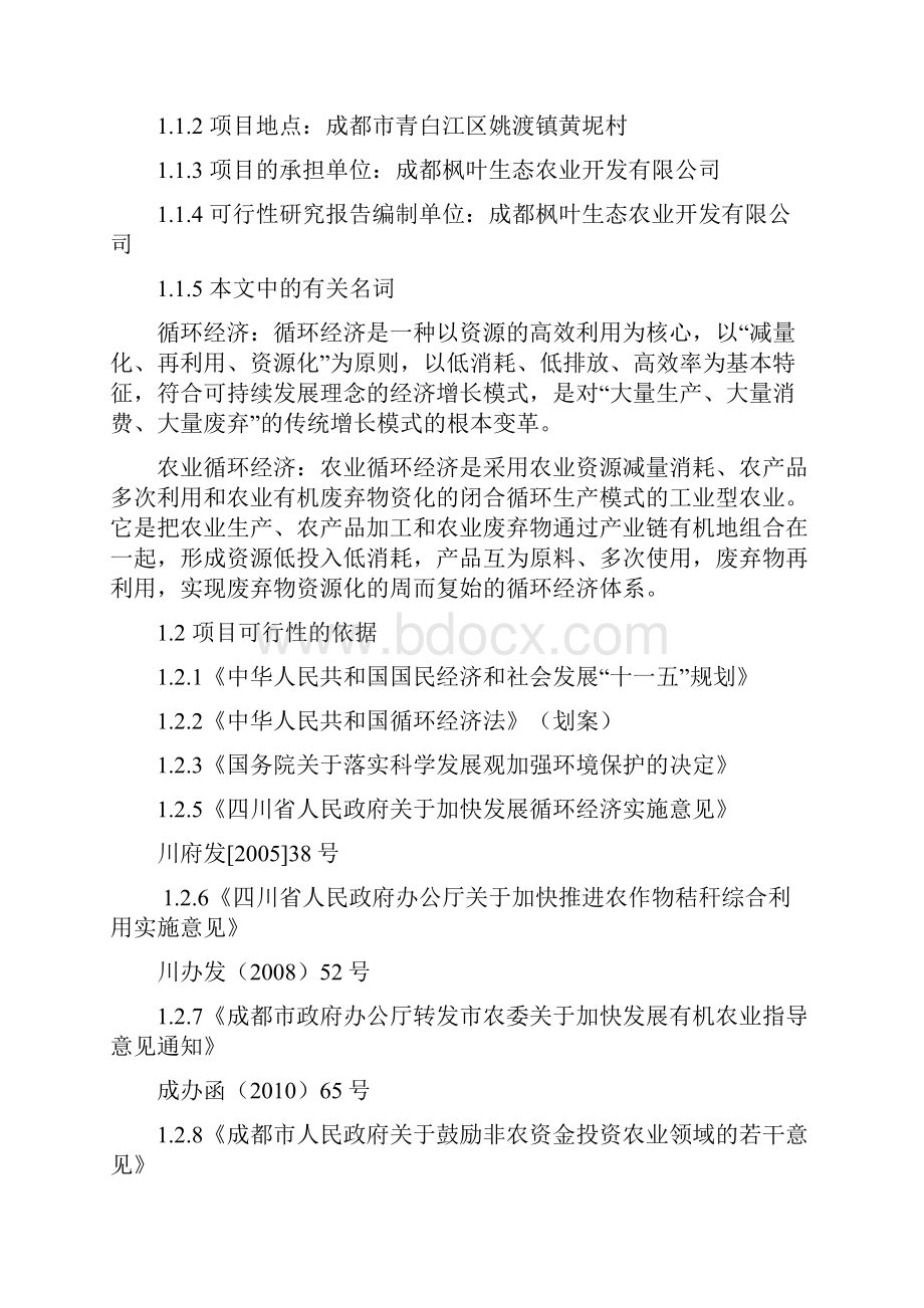 新文稿现代化农业循环经济项目可行性研究报告.docx_第2页