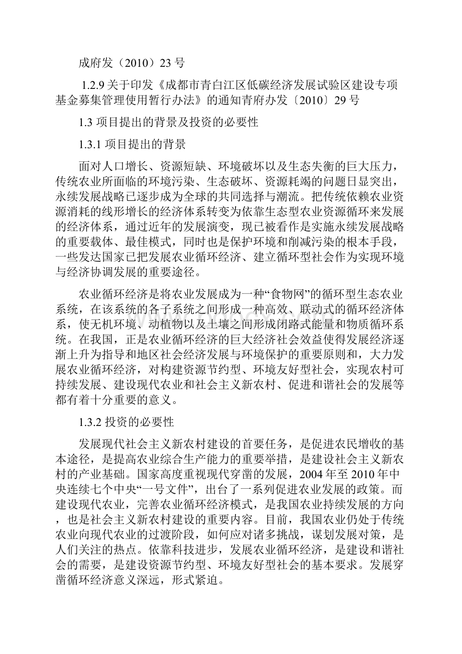 新文稿现代化农业循环经济项目可行性研究报告.docx_第3页