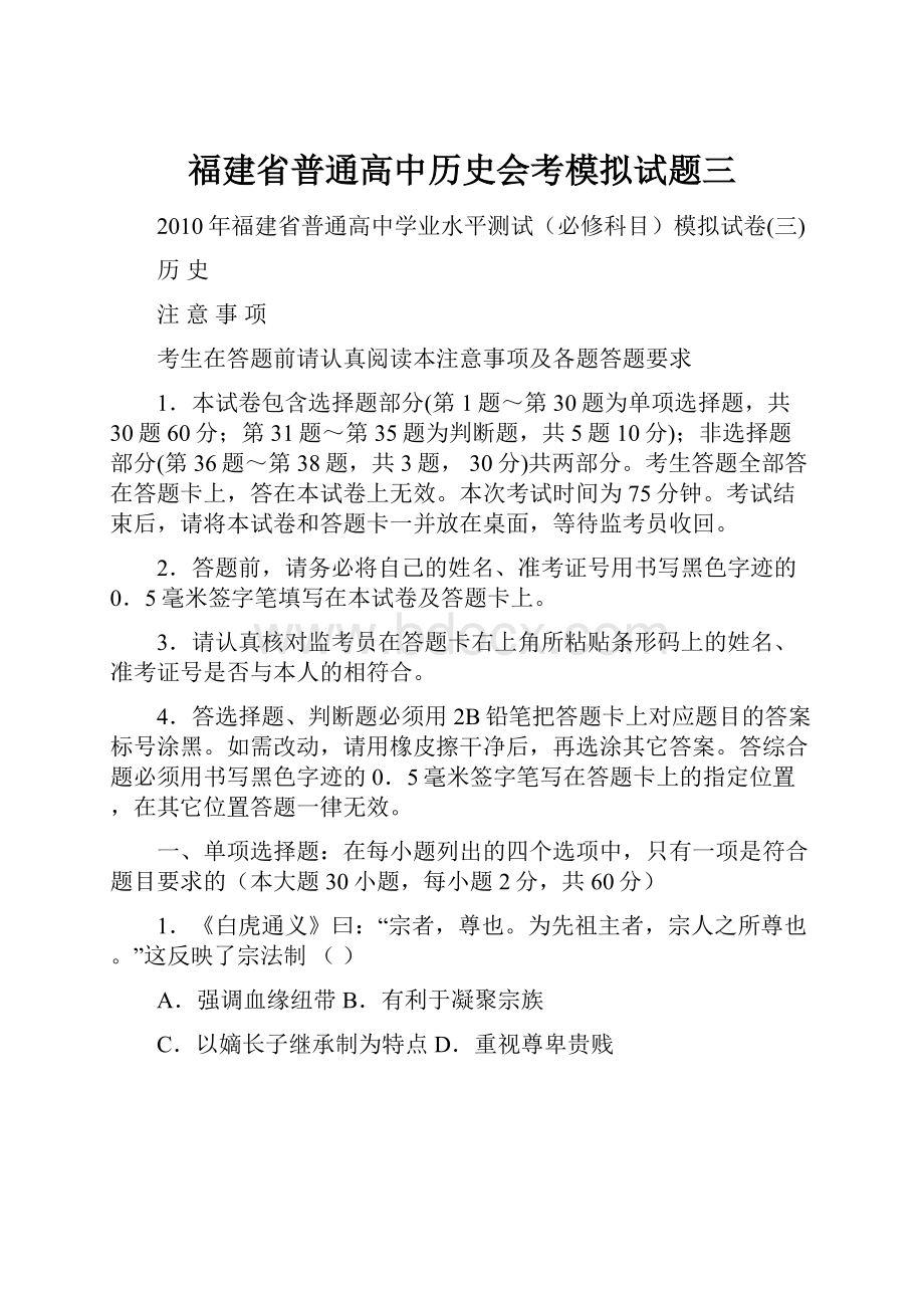 福建省普通高中历史会考模拟试题三.docx_第1页