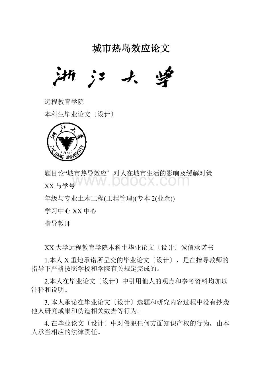 城市热岛效应论文.docx