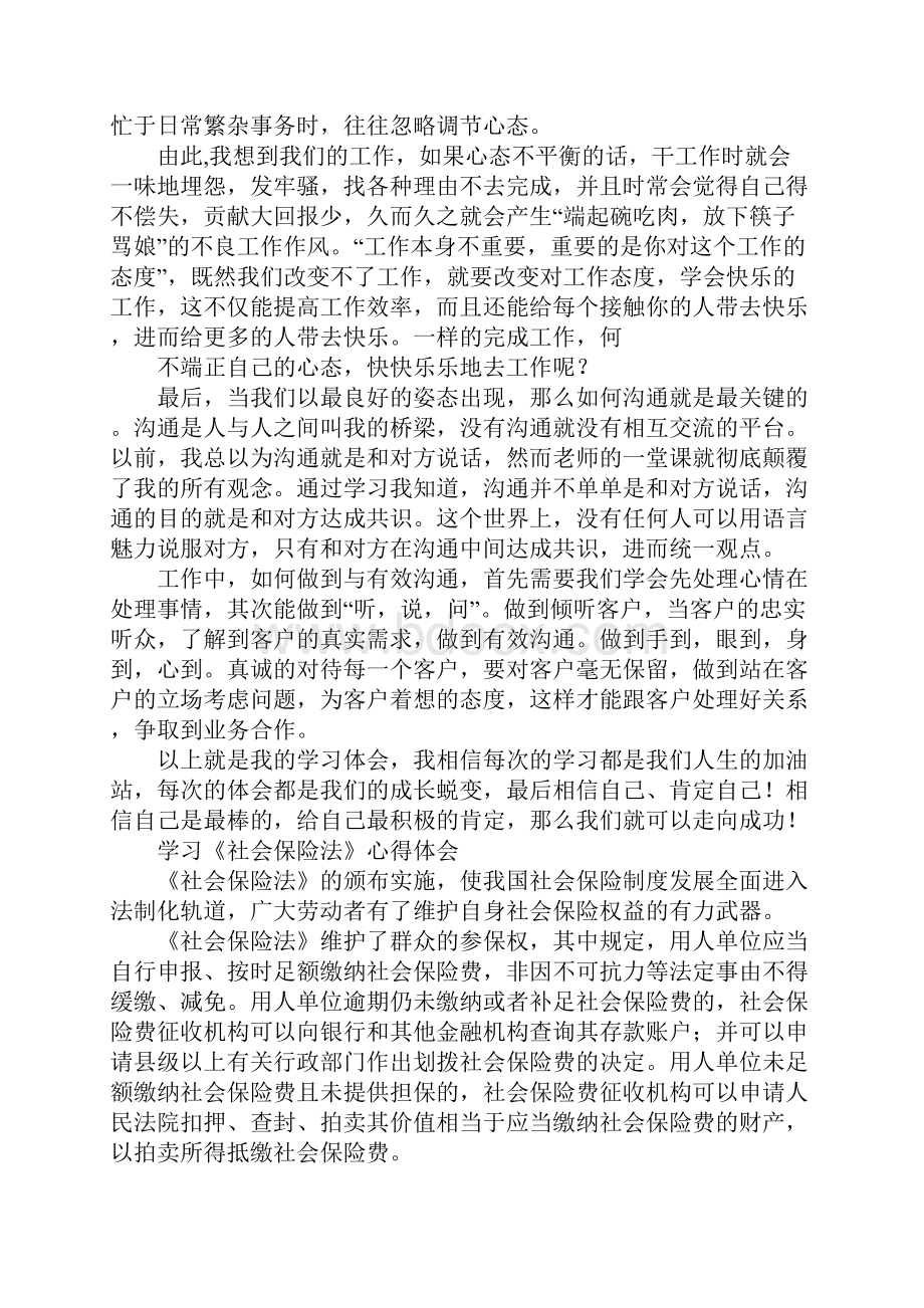 学习保险法心得体会.docx_第2页