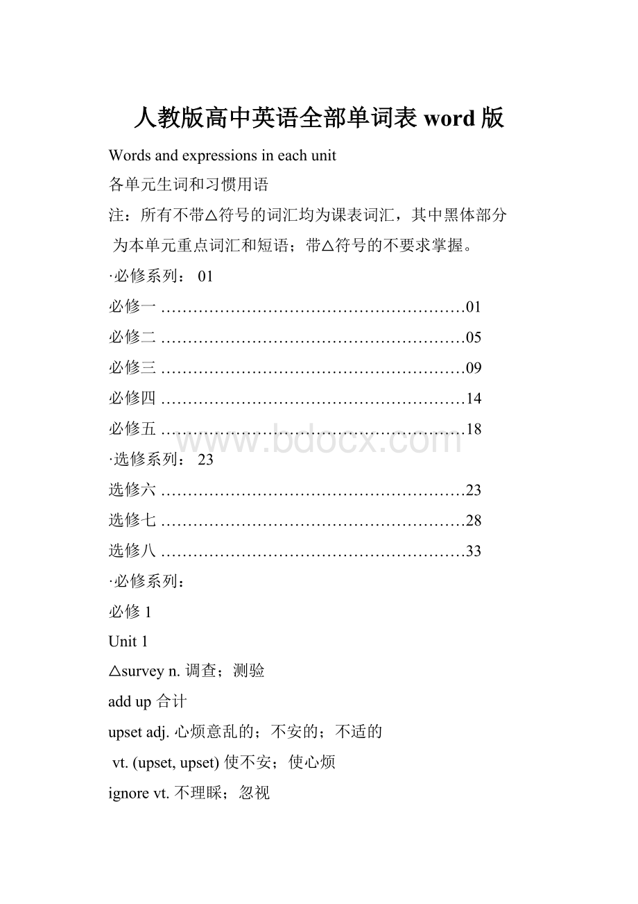 人教版高中英语全部单词表word版.docx