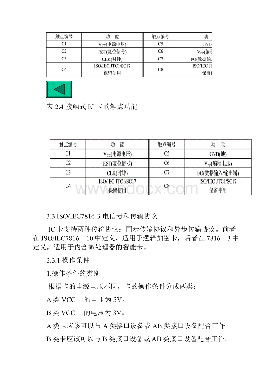 第34章接触式IC卡.docx_第3页