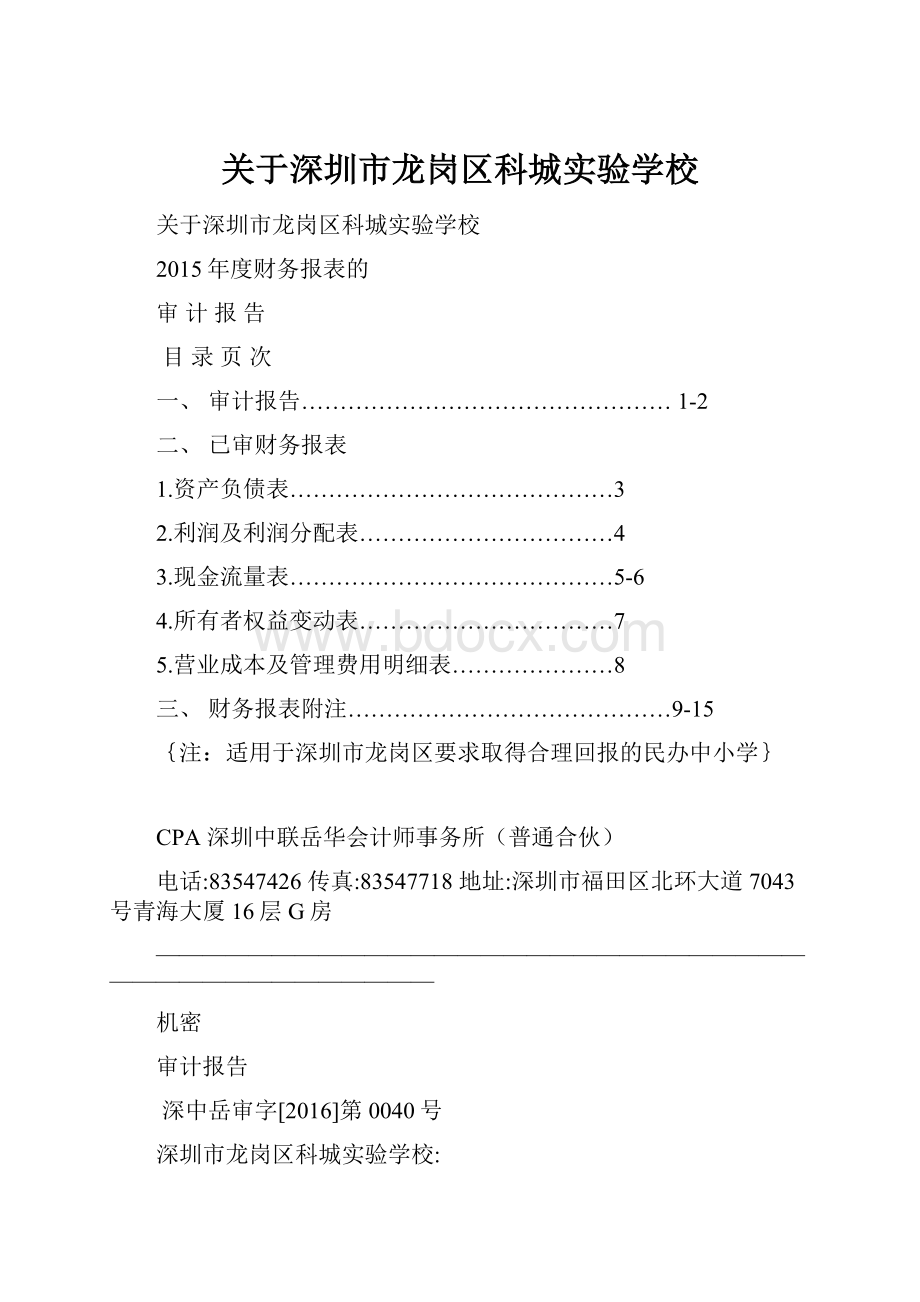 关于深圳市龙岗区科城实验学校.docx_第1页