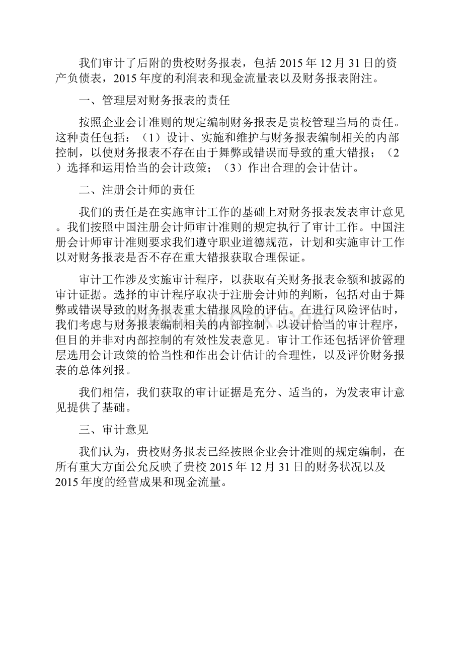 关于深圳市龙岗区科城实验学校.docx_第2页