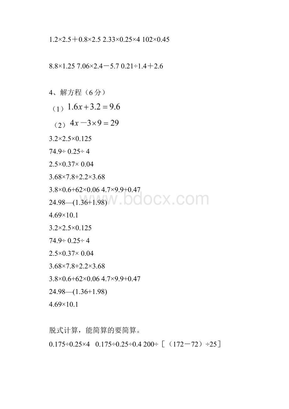 人教版小学五年级数学上册计算题训练.docx_第3页