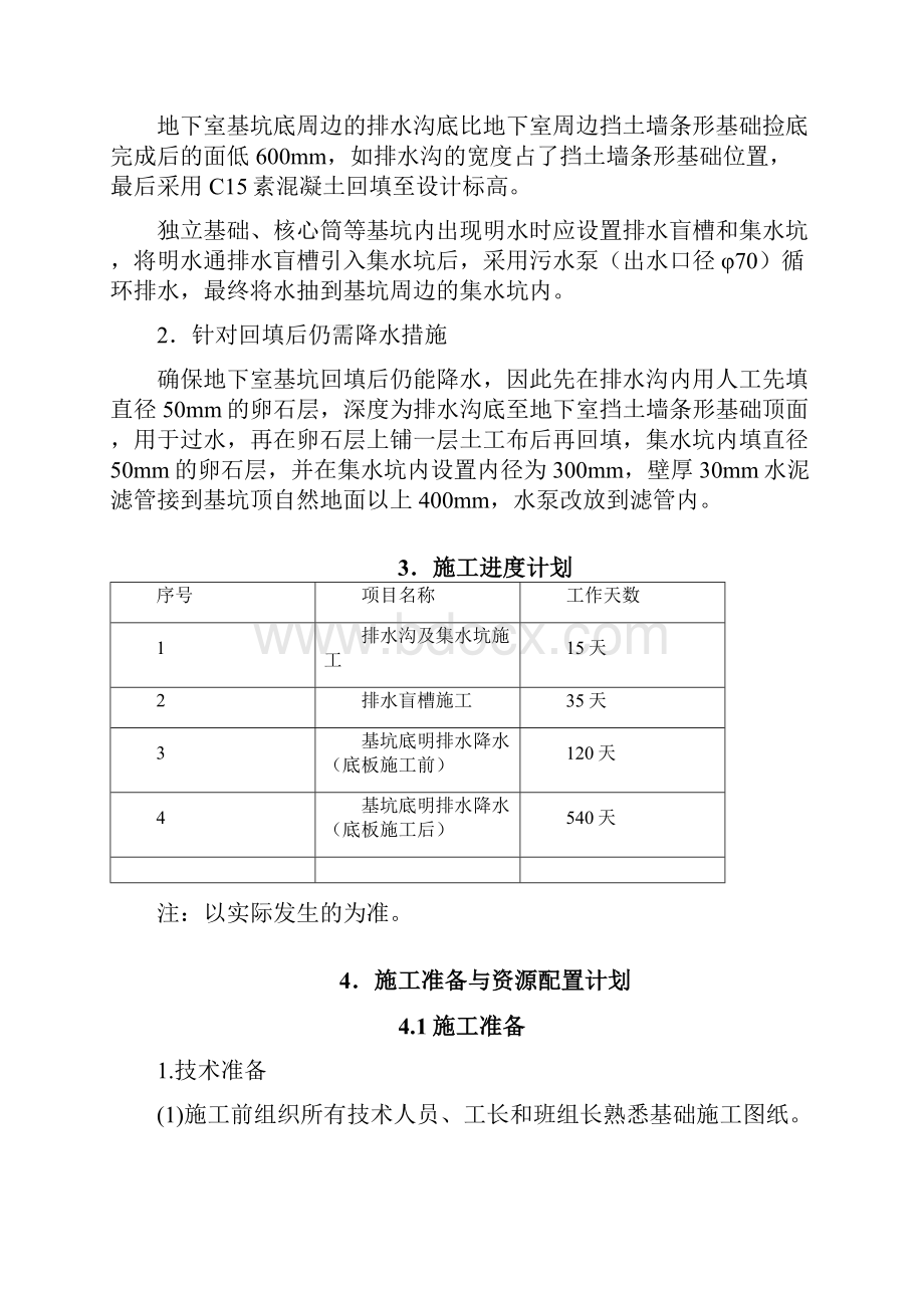 基坑明排降水专项施工方案改精编版.docx_第3页