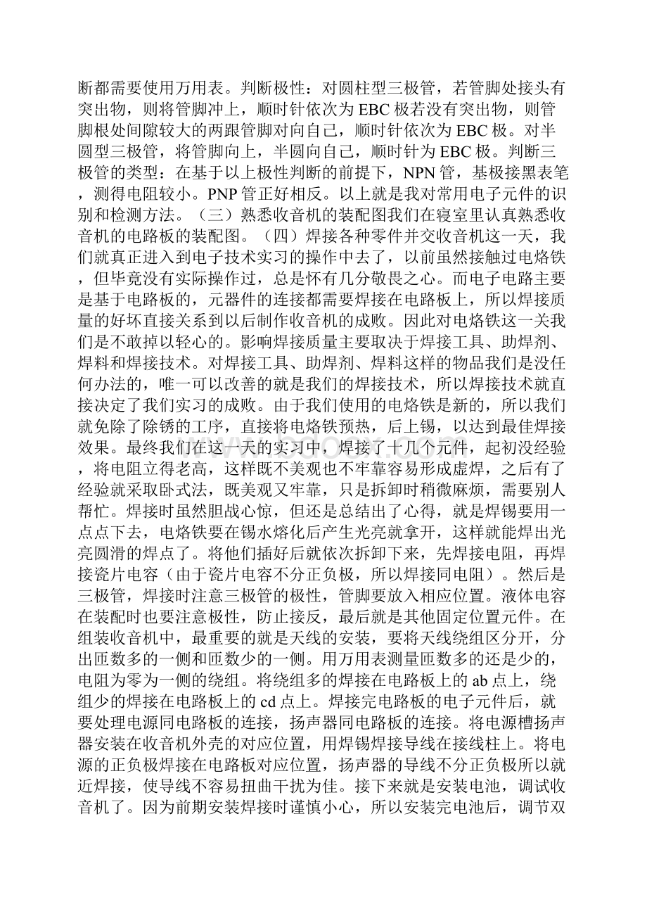 工作报告 中南大学电工电子实验中心中南大学电工电子实习报告.docx_第3页