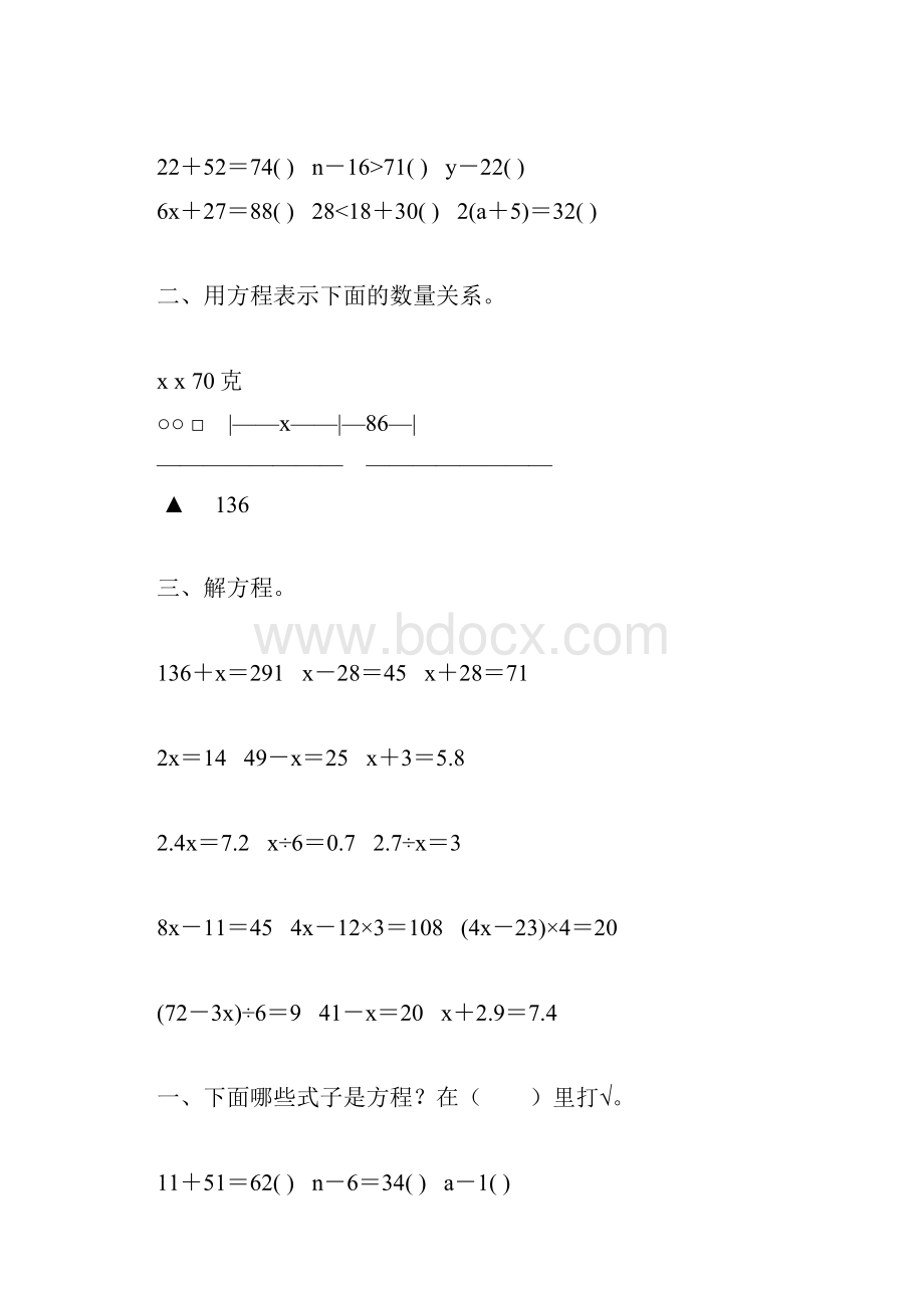 小学五年级数学上册简易方程专项练习题精编.docx_第3页