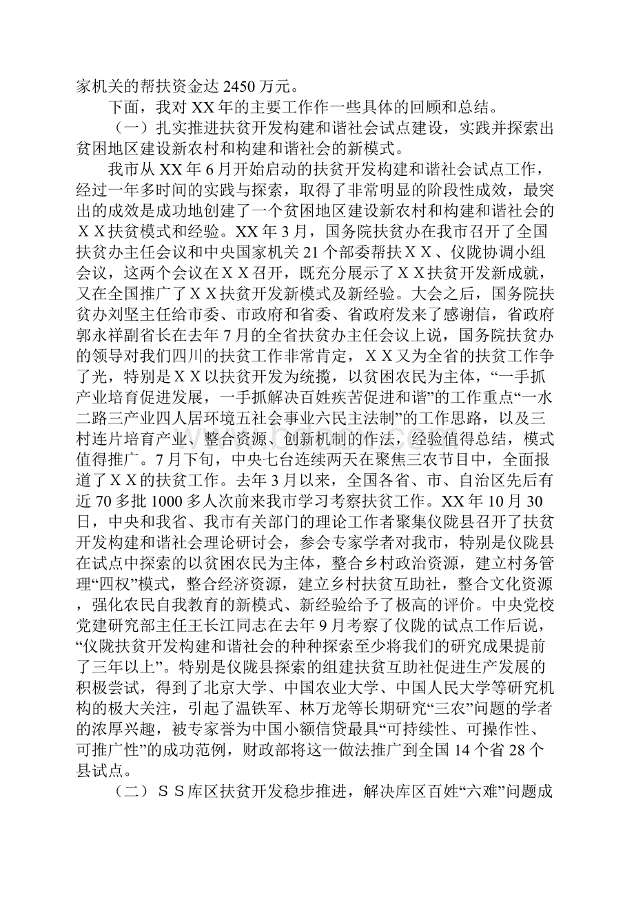 扶贫系统某年总结表彰大会讲话.docx_第2页