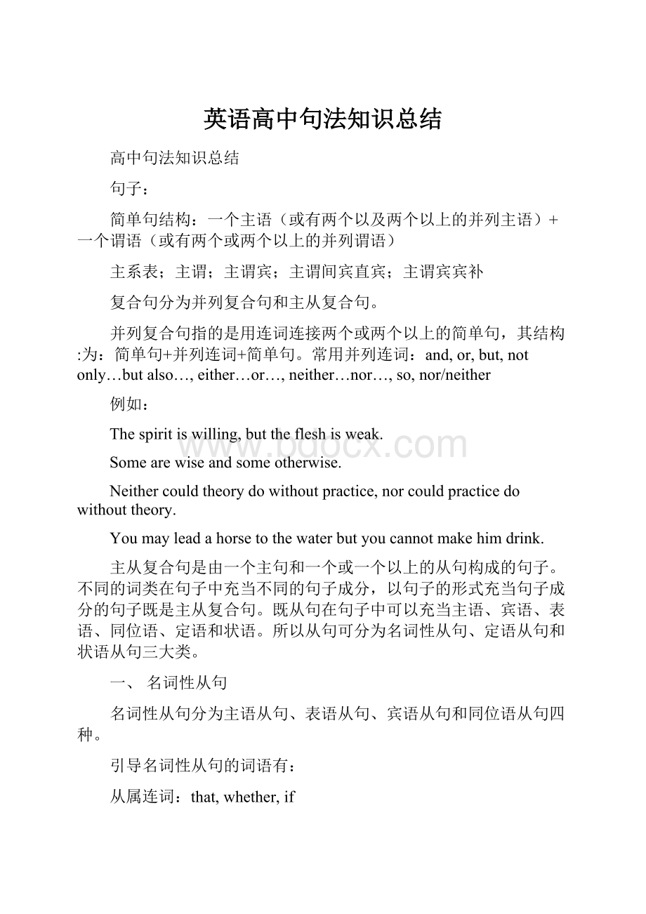 英语高中句法知识总结.docx_第1页