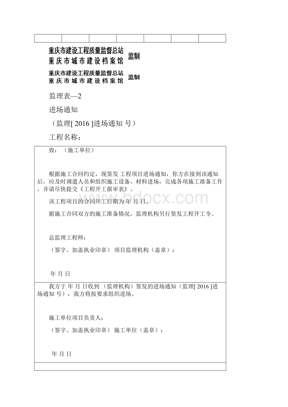 执行新监理用表完整版.docx_第2页