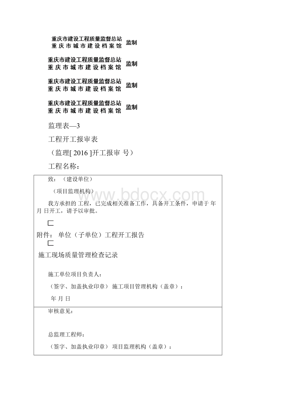 执行新监理用表完整版.docx_第3页