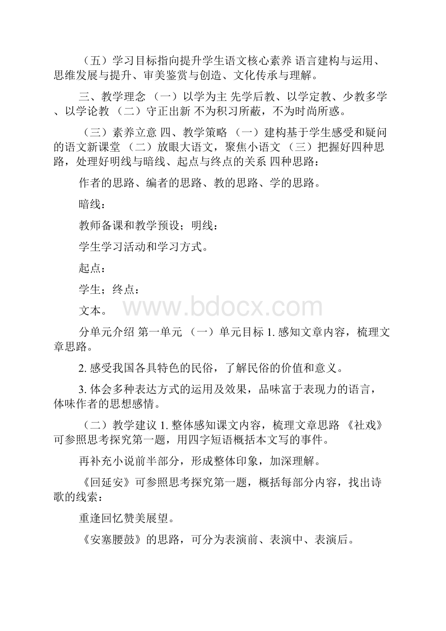 张伟忠八下教材培训课件单元备课.docx_第2页