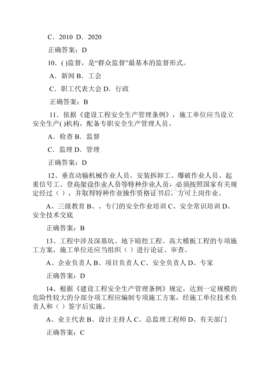 最新安全生产题库三类人员考试试题.docx_第3页