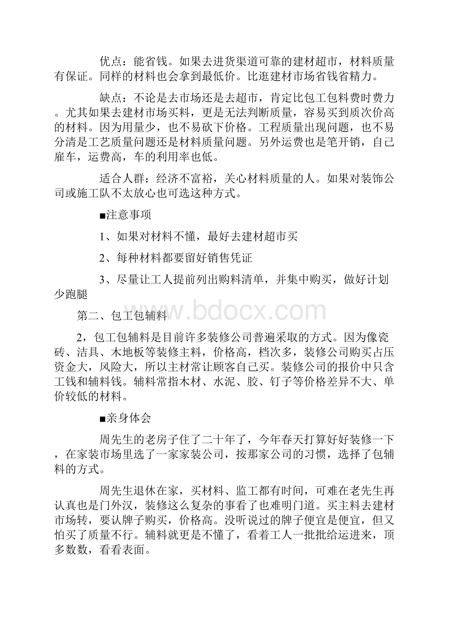 室内装修的几个承包方式.docx_第2页