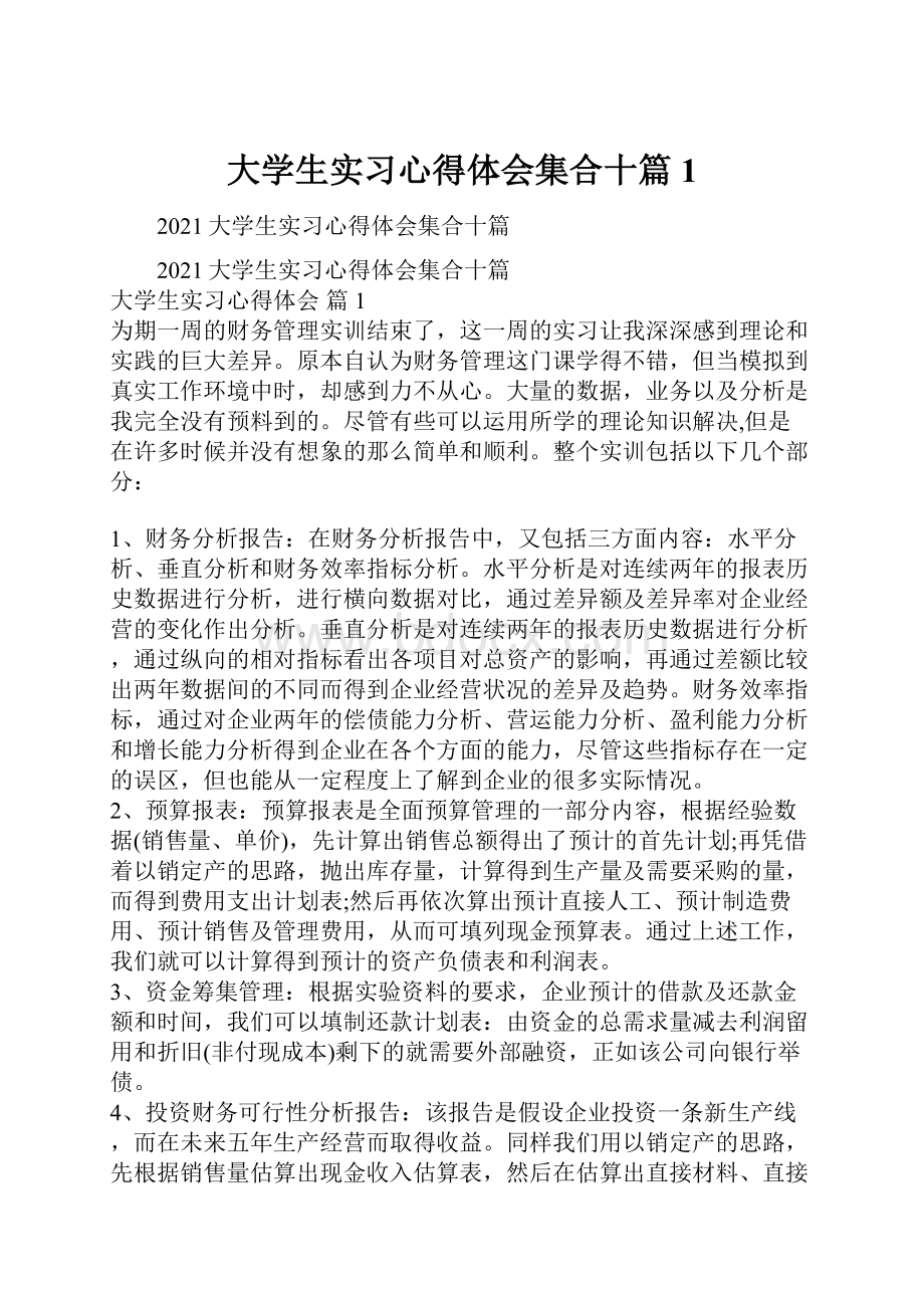 大学生实习心得体会集合十篇1.docx