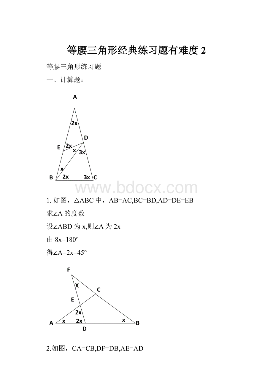 等腰三角形经典练习题有难度 2.docx_第1页