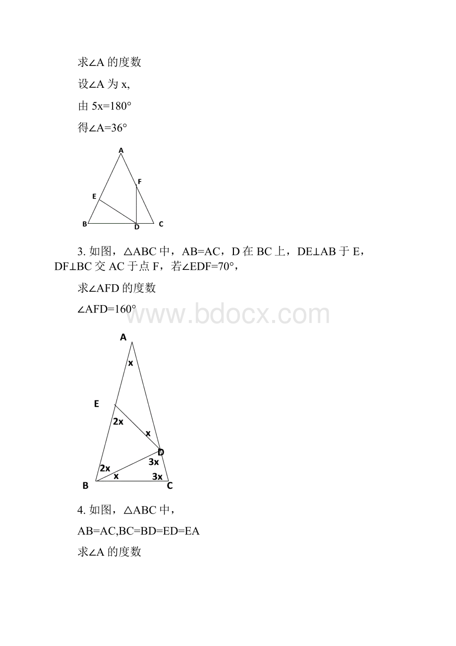 等腰三角形经典练习题有难度 2.docx_第2页