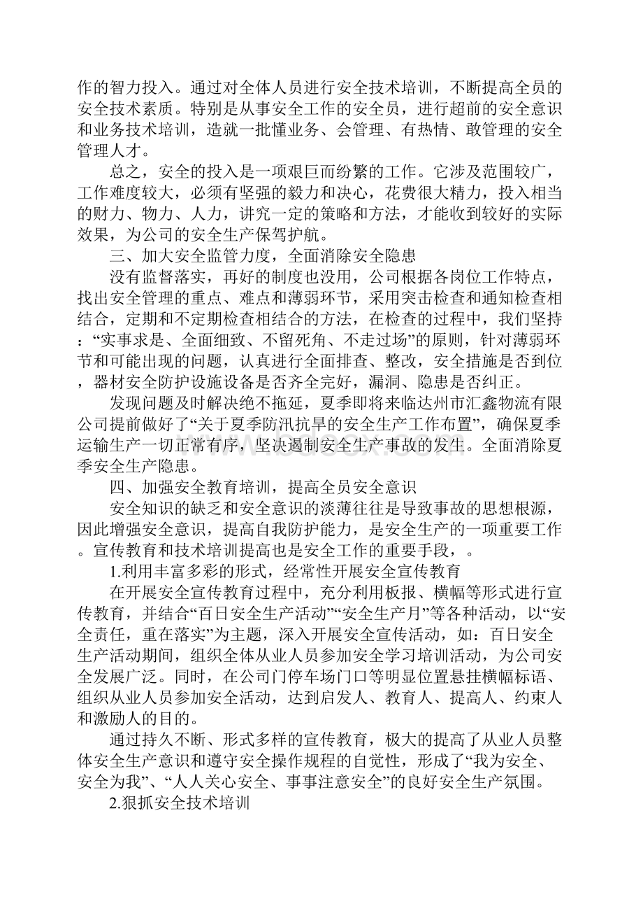 物流安全管理工作总结.docx_第2页