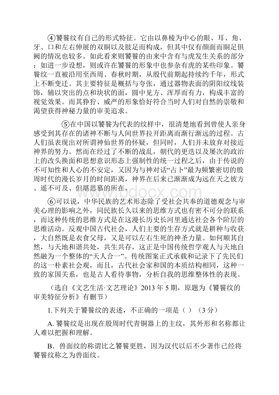 安徽省无为英博学校学年高二语文下学期期中试题.docx_第2页