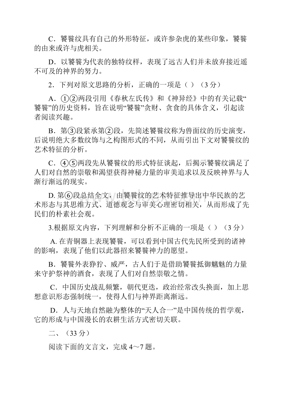 安徽省无为英博学校学年高二语文下学期期中试题.docx_第3页