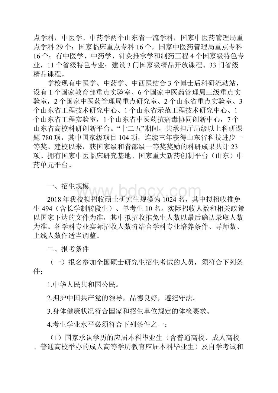 山东中医药大学附属医院公开招聘人员报名表.docx_第2页