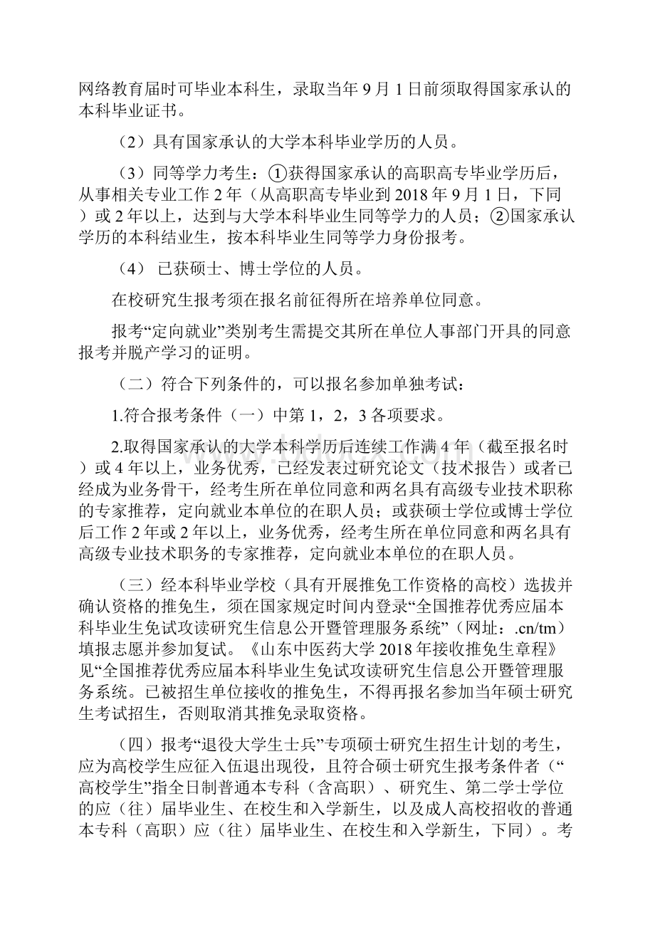 山东中医药大学附属医院公开招聘人员报名表.docx_第3页