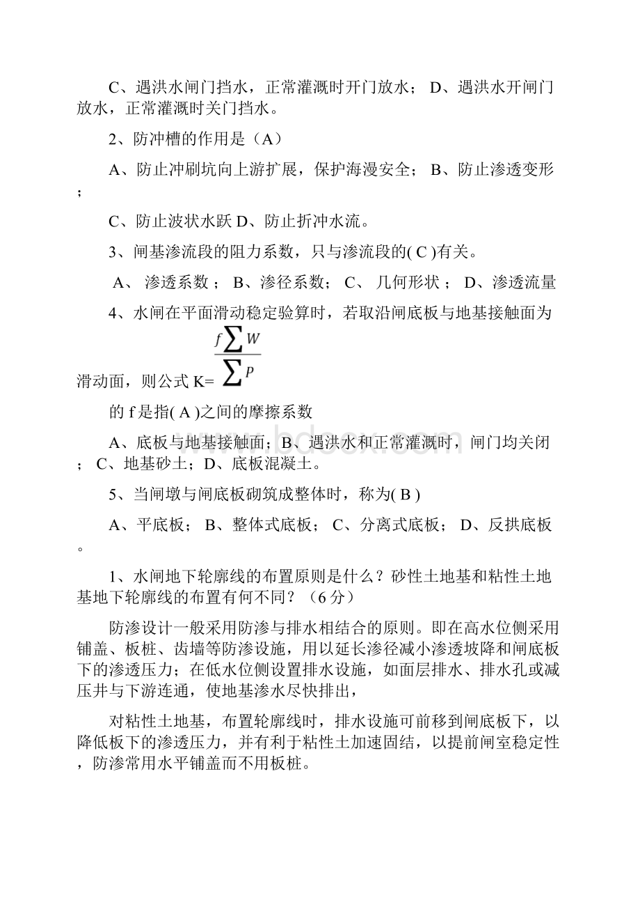 水工建筑物考试试题及答案.docx_第3页